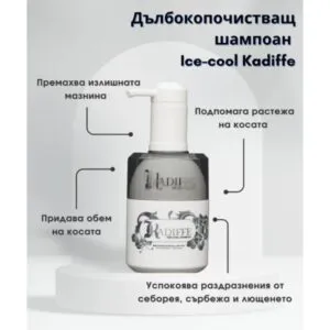 Дълбокопочистващ шампоан Ice-cool Kadiffe, KADIFFE, 318 мл – снимка 2