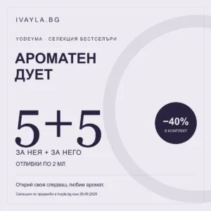 Ароматен дует — ТОП 5 за нея + ТОП 5 за него | отливки по 2 мл