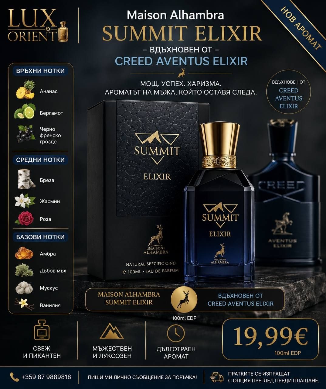 Maison Alhambra Summit Elixir EDP унисекс 100 ml – флакон